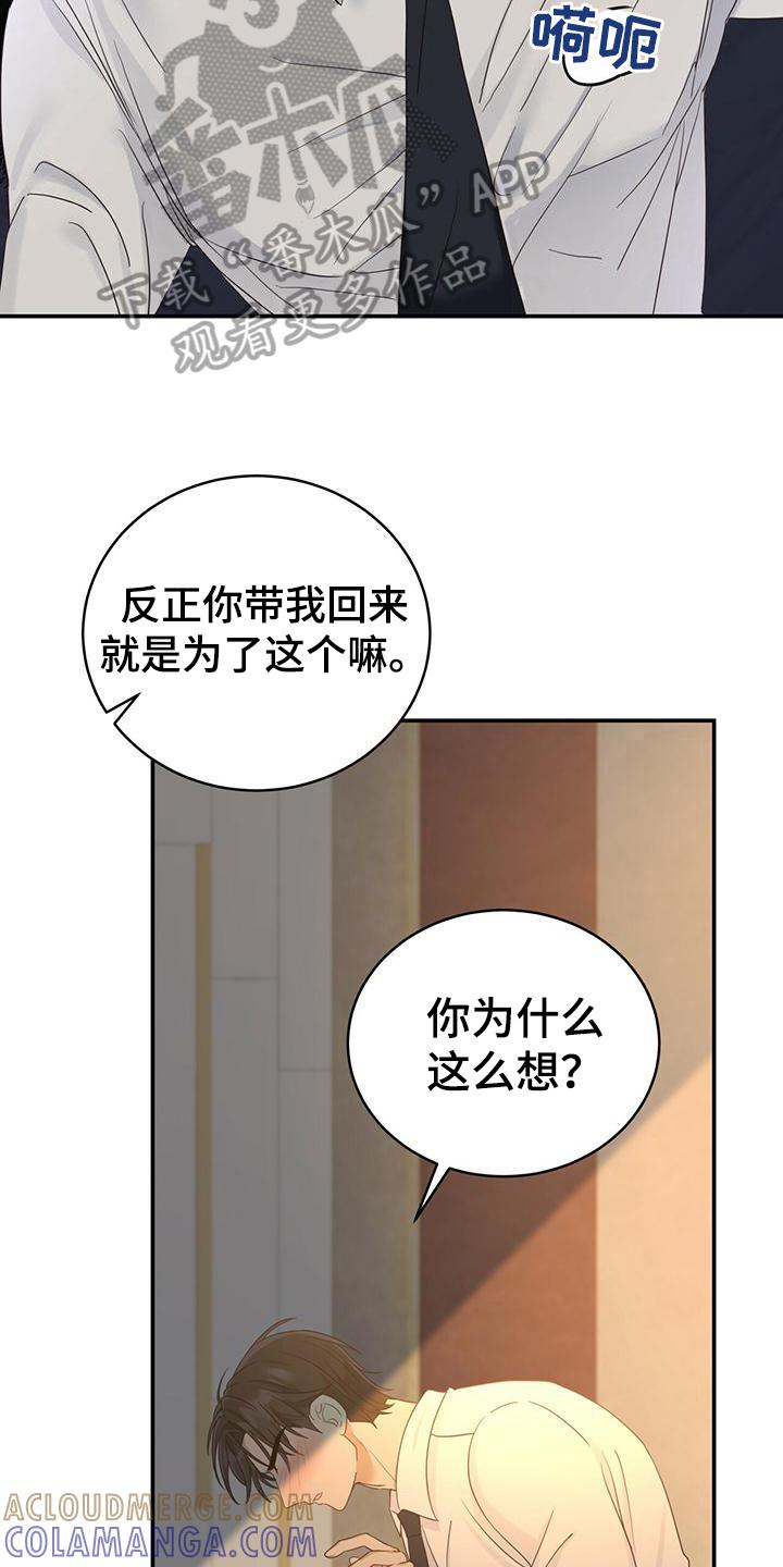 《糖不腻》第10章：擦药 第3页