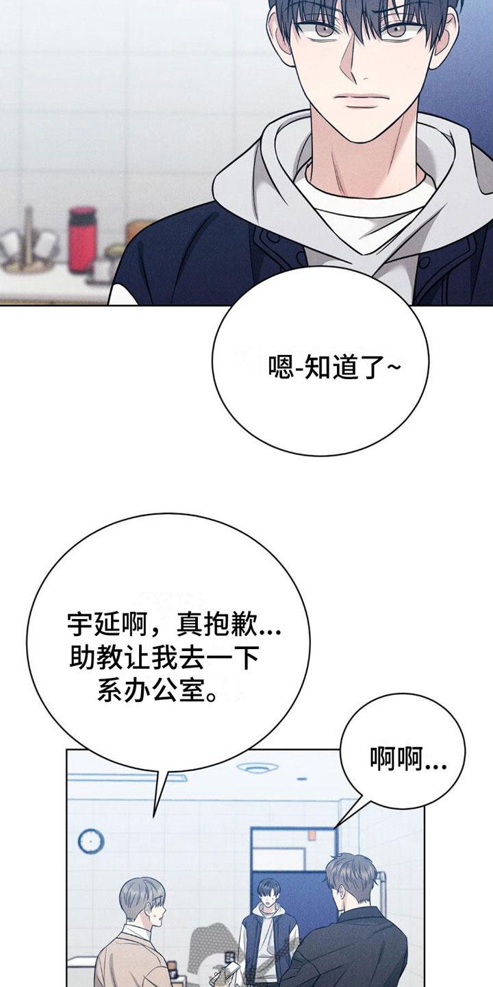《强制暗示》第10章：喜欢学长 第18页