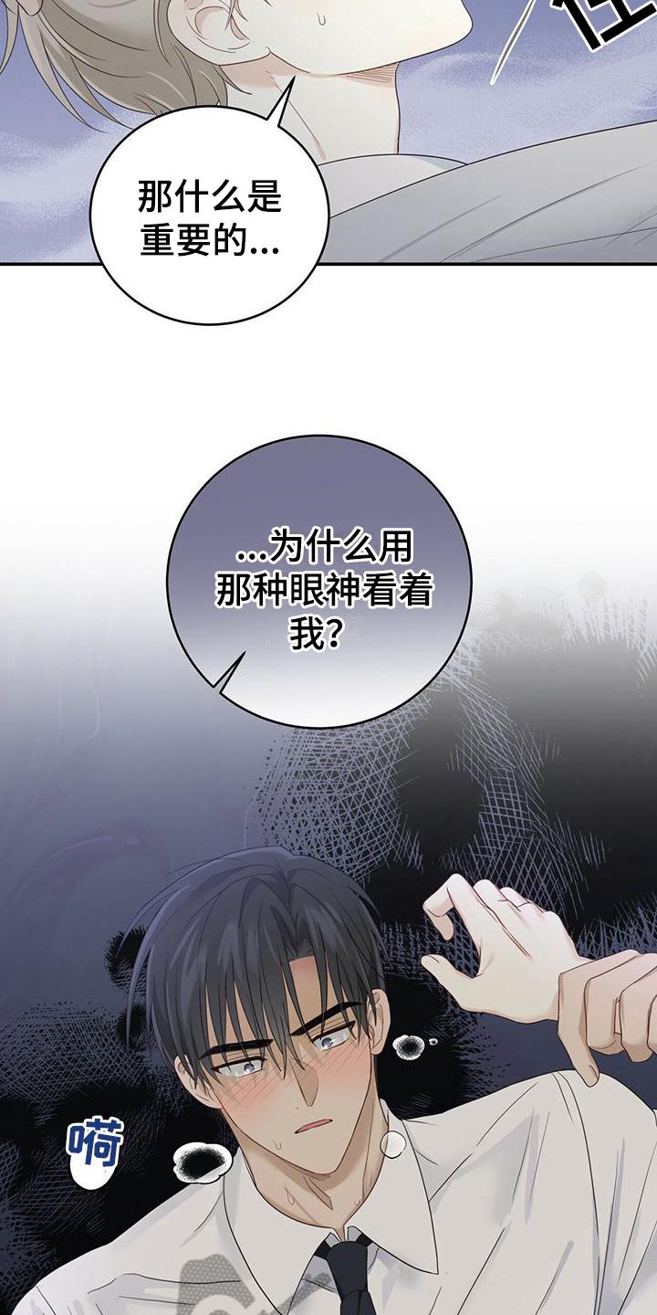 《糖不腻》第10章：擦药 第2页