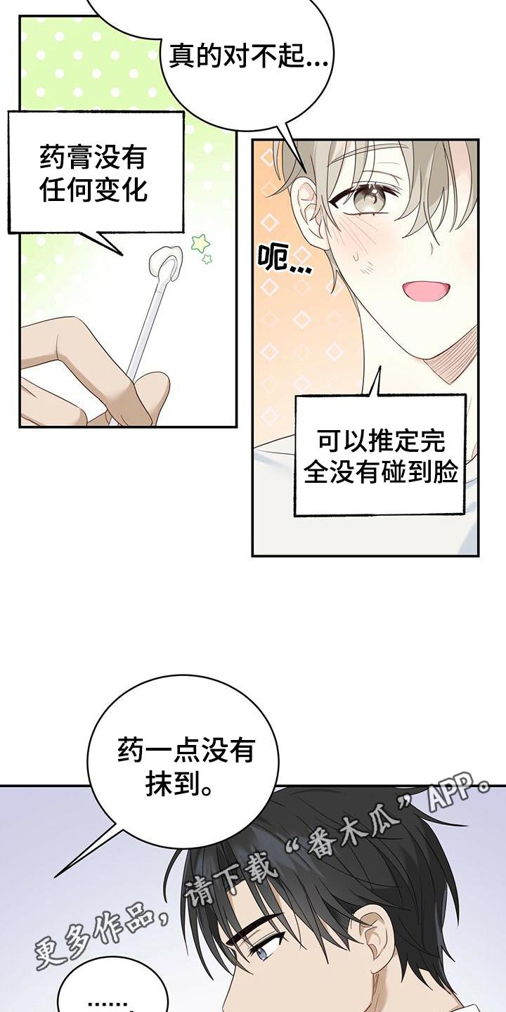 《糖不腻》第10章：擦药 第16页