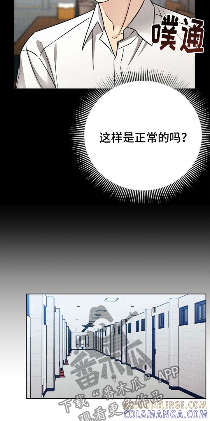 《强制暗示》第10章：喜欢学长 第9页