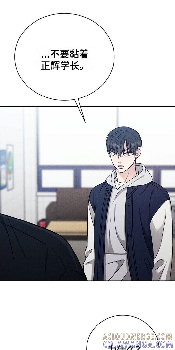 《强制暗示》第10章：喜欢学长 第23页