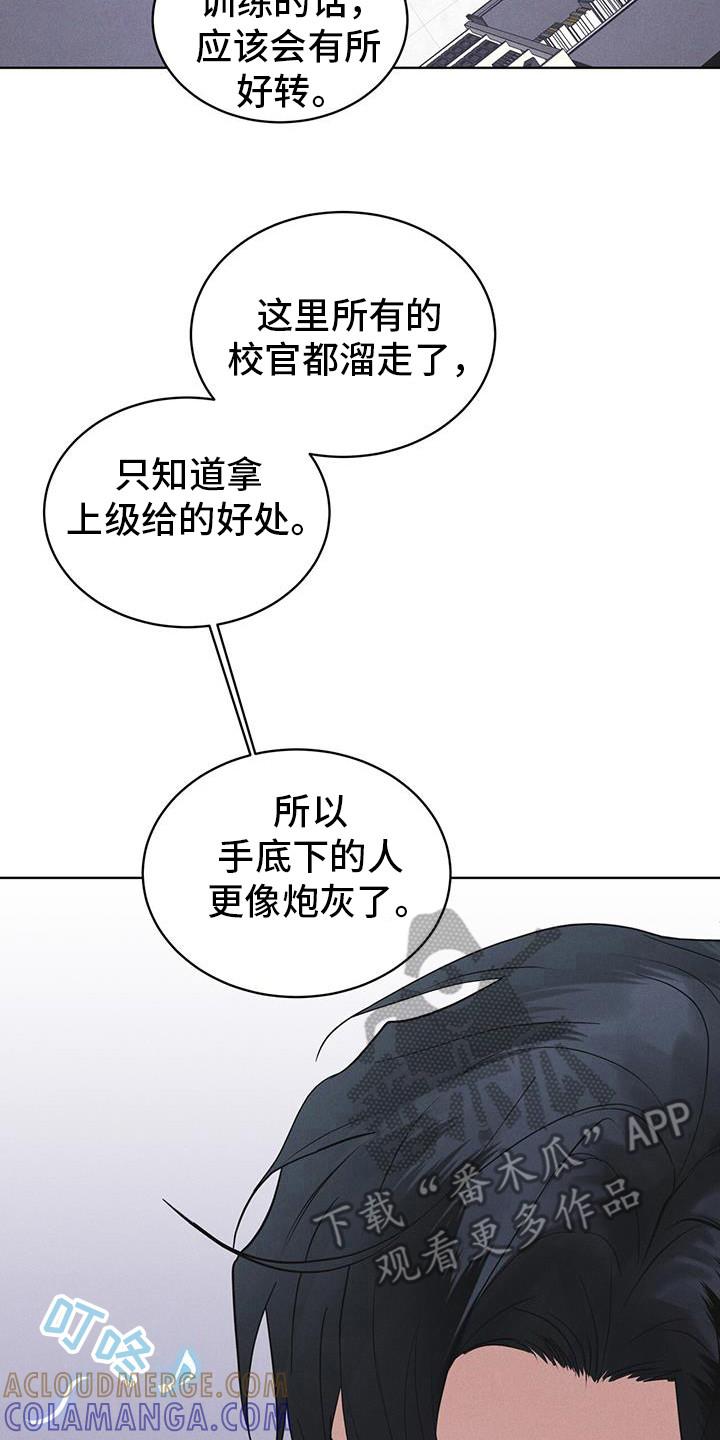 《彩虹城》第100章：【第二季】今天算了 第23页