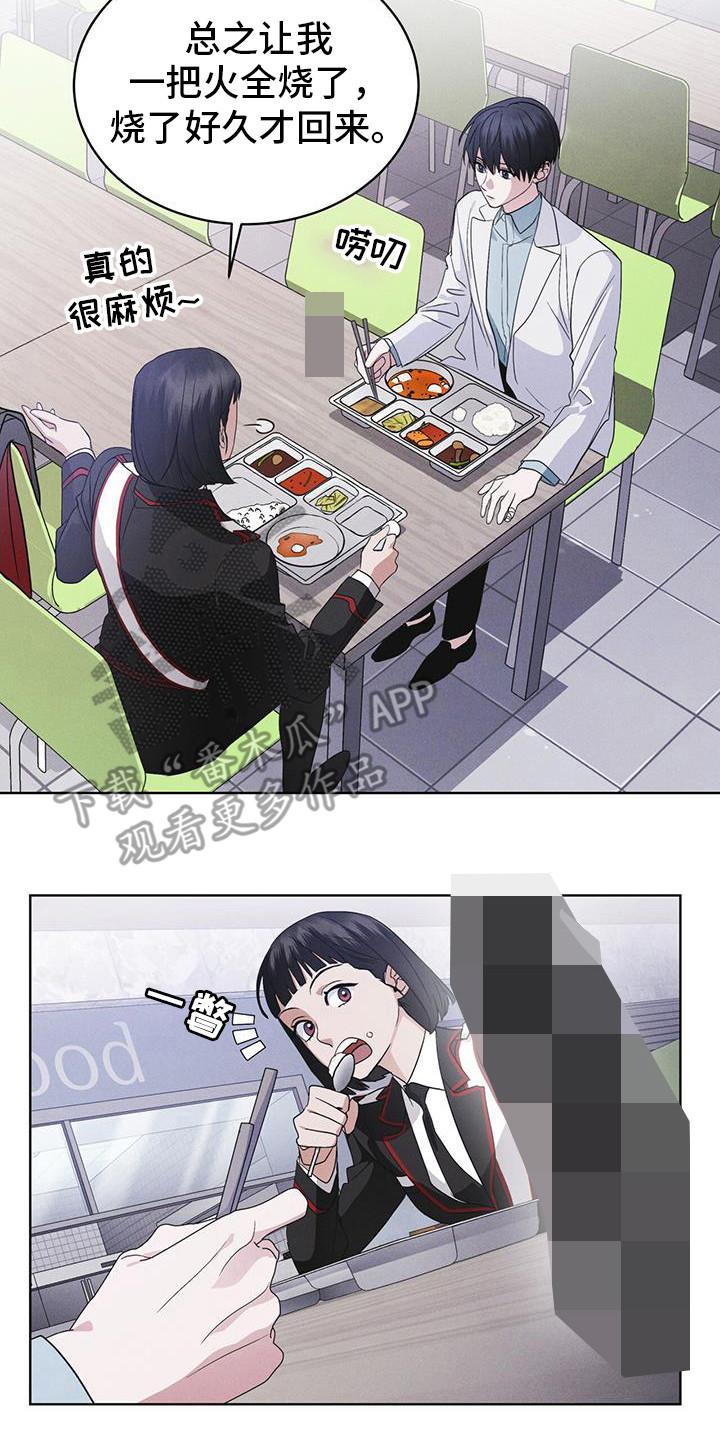 《彩虹城》第100章：【第二季】今天算了 第2页
