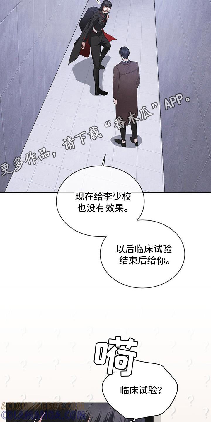 《彩虹城》第101章：【第二季】蛇和伊甸园 第23页