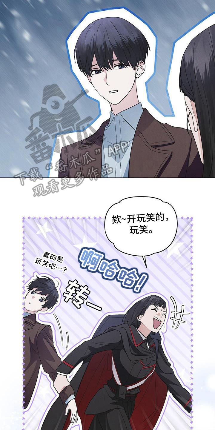 《彩虹城》第101章：【第二季】蛇和伊甸园 第26页