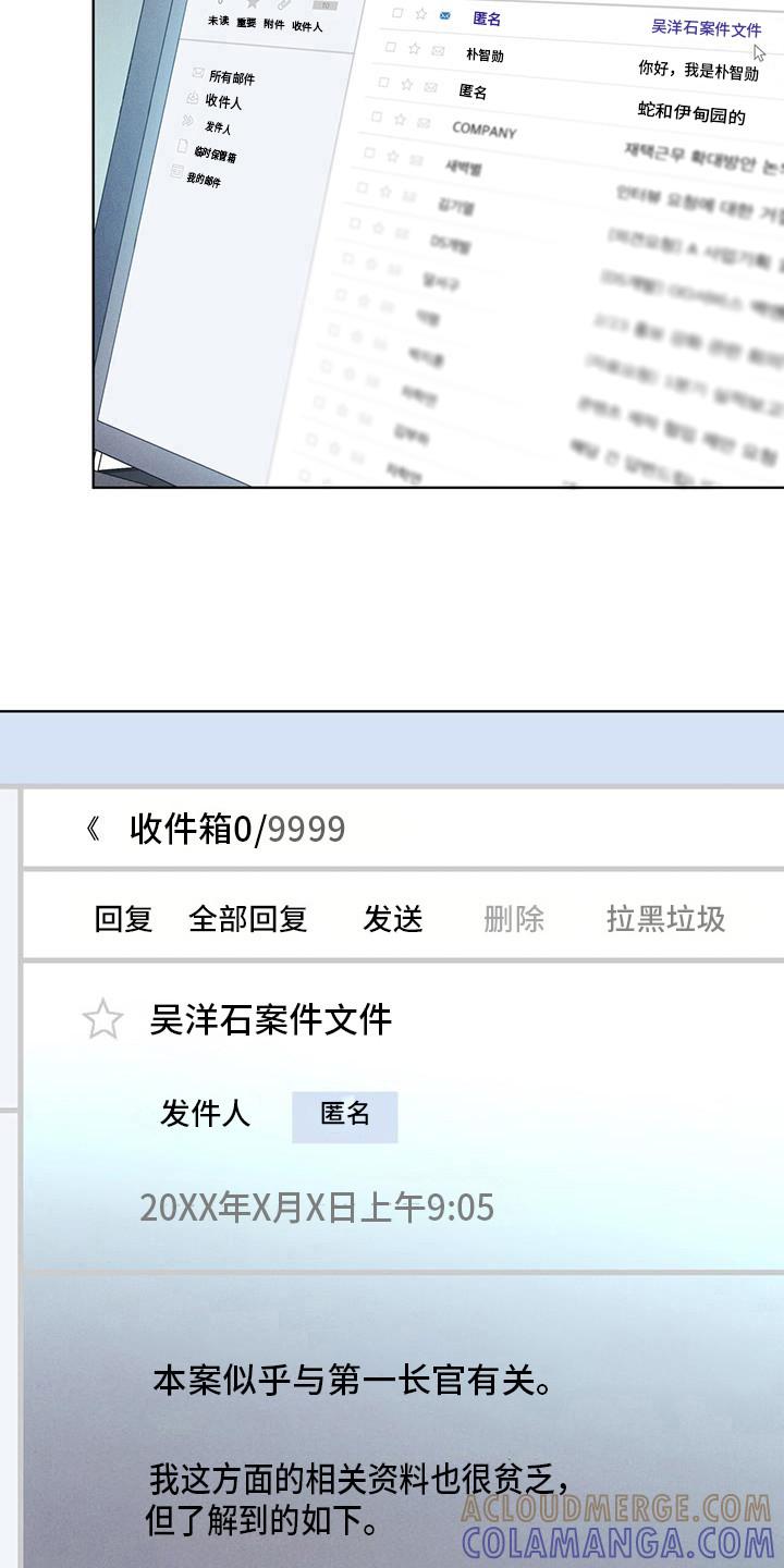 《彩虹城》第101章：【第二季】蛇和伊甸园 第3页