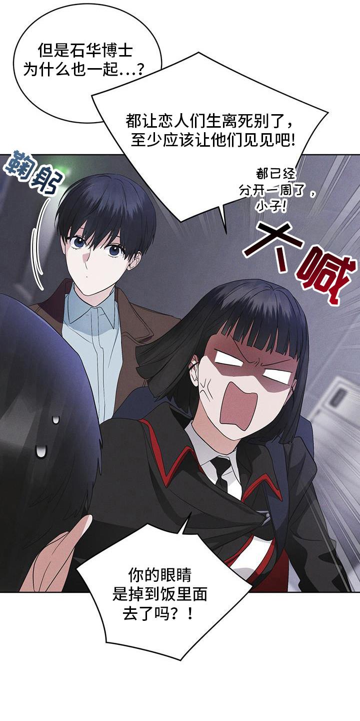 《彩虹城》第101章：【第二季】蛇和伊甸园 第28页