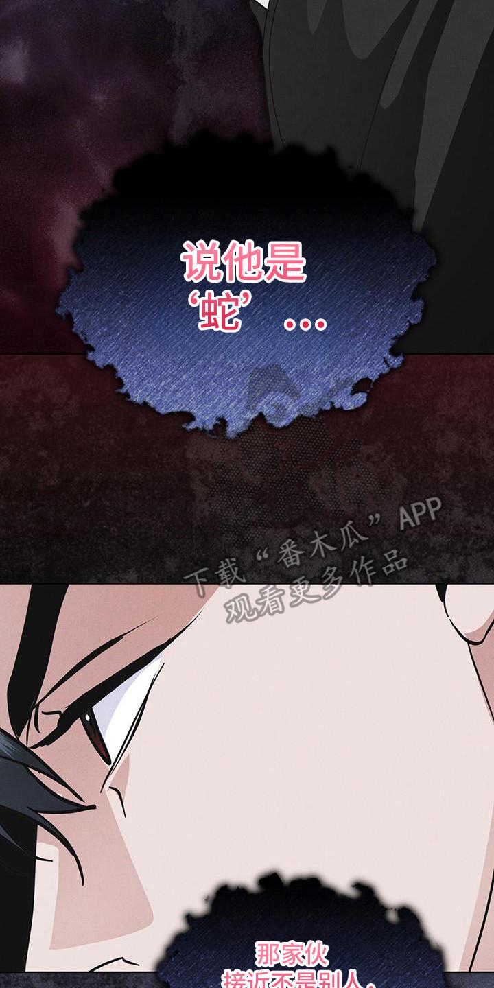 《彩虹城》第101章：【第二季】蛇和伊甸园 第18页