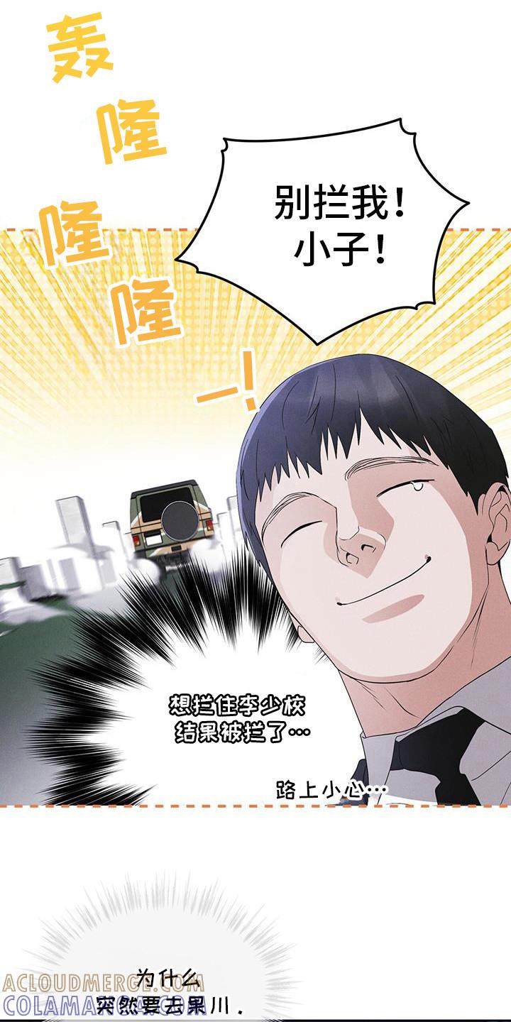 《彩虹城》第101章：【第二季】蛇和伊甸园 第29页
