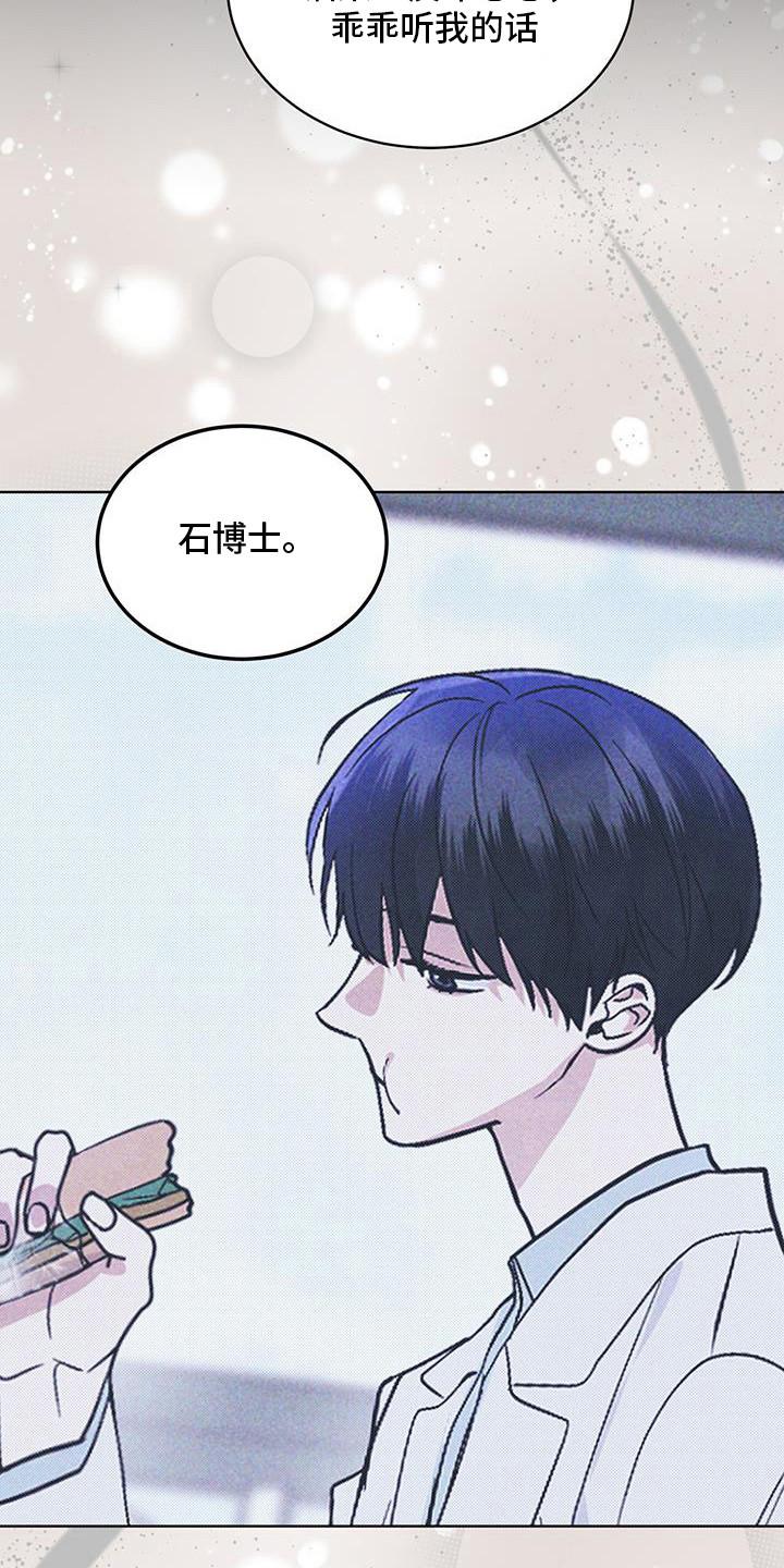 《彩虹城》第101章：【第二季】蛇和伊甸园 第12页