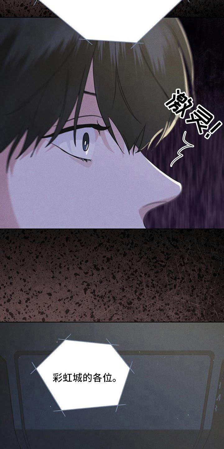 《彩虹城》第102章：【第二季】博士们 第6页