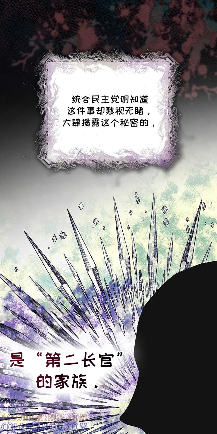 《彩虹城》第102章：【第二季】博士们 第21页