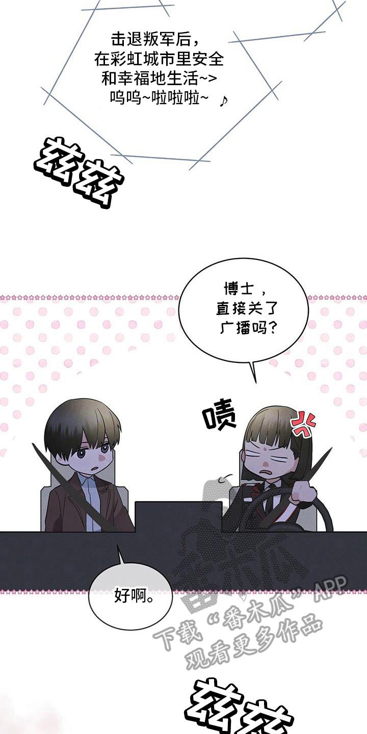 《彩虹城》第102章：【第二季】博士们 第2页
