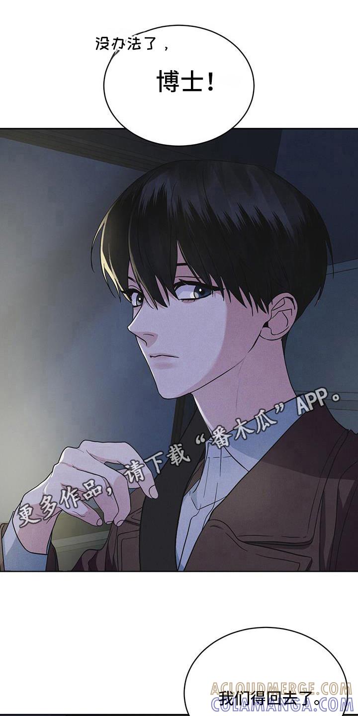 《彩虹城》第102章：【第二季】博士们 第15页