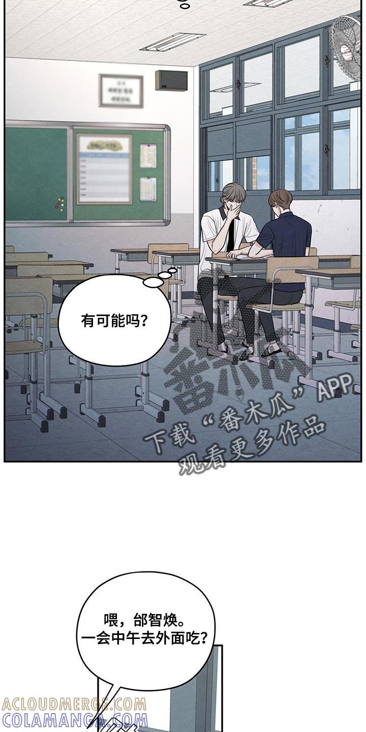 《模糊的边缘》第102章：【第二季】你别打扰他 第21页
