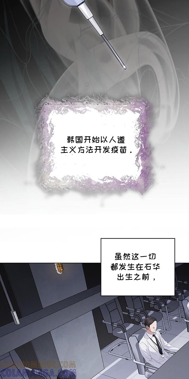 《彩虹城》第102章：【第二季】博士们 第29页