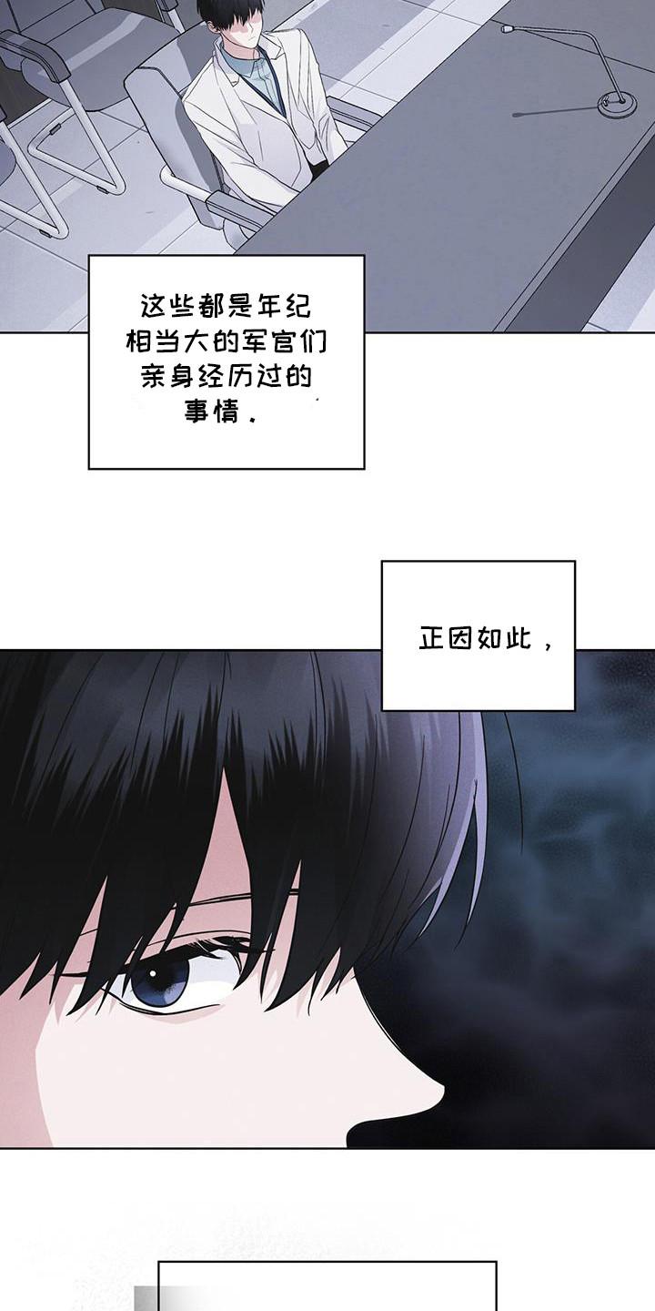 《彩虹城》第102章：【第二季】博士们 第30页