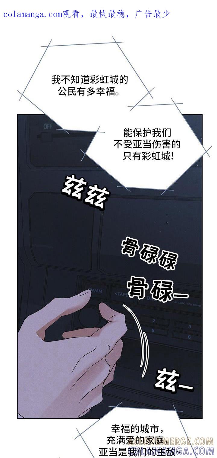 《彩虹城》第102章：【第二季】博士们 第1页
