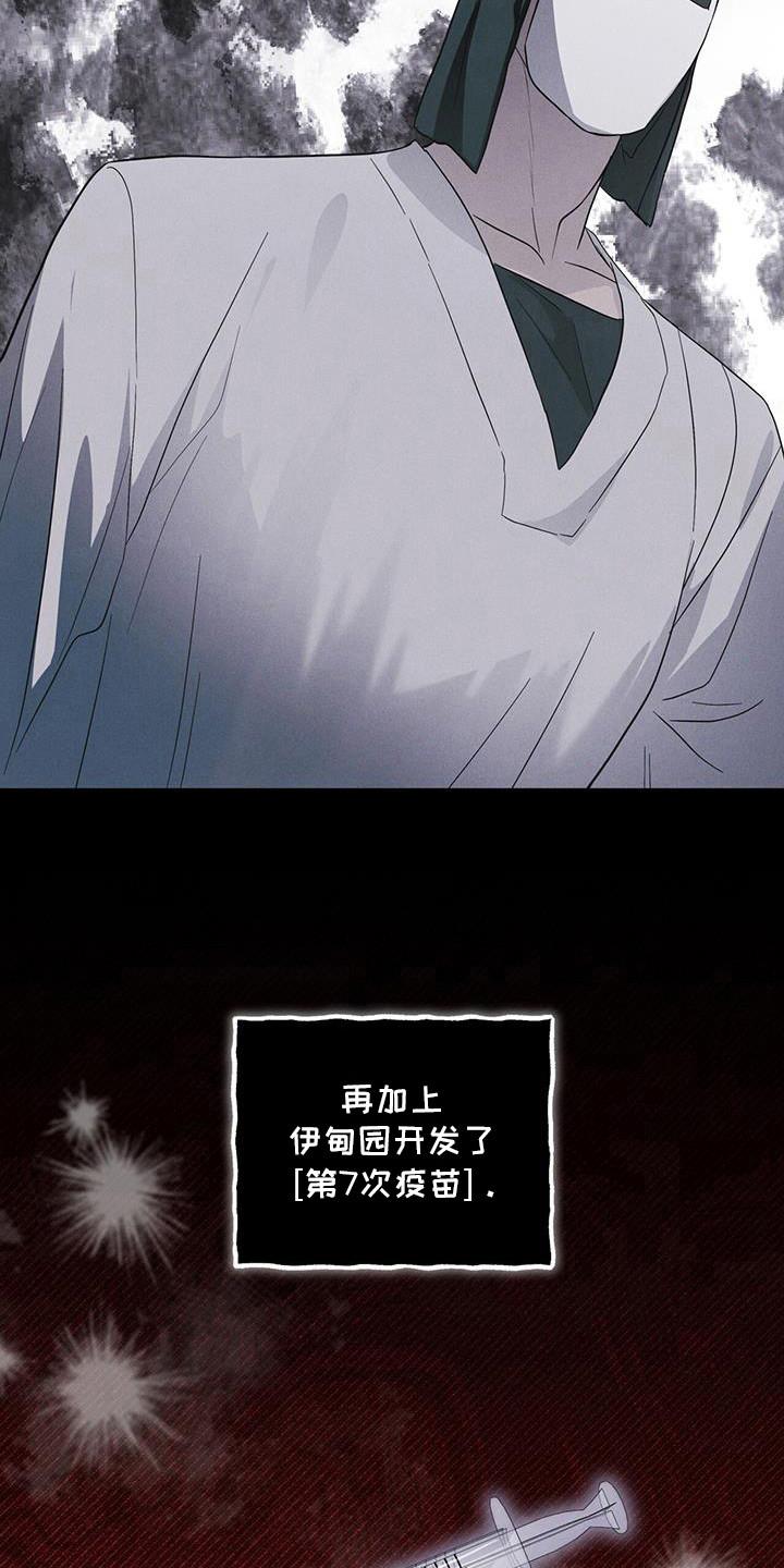 《彩虹城》第102章：【第二季】博士们 第12页