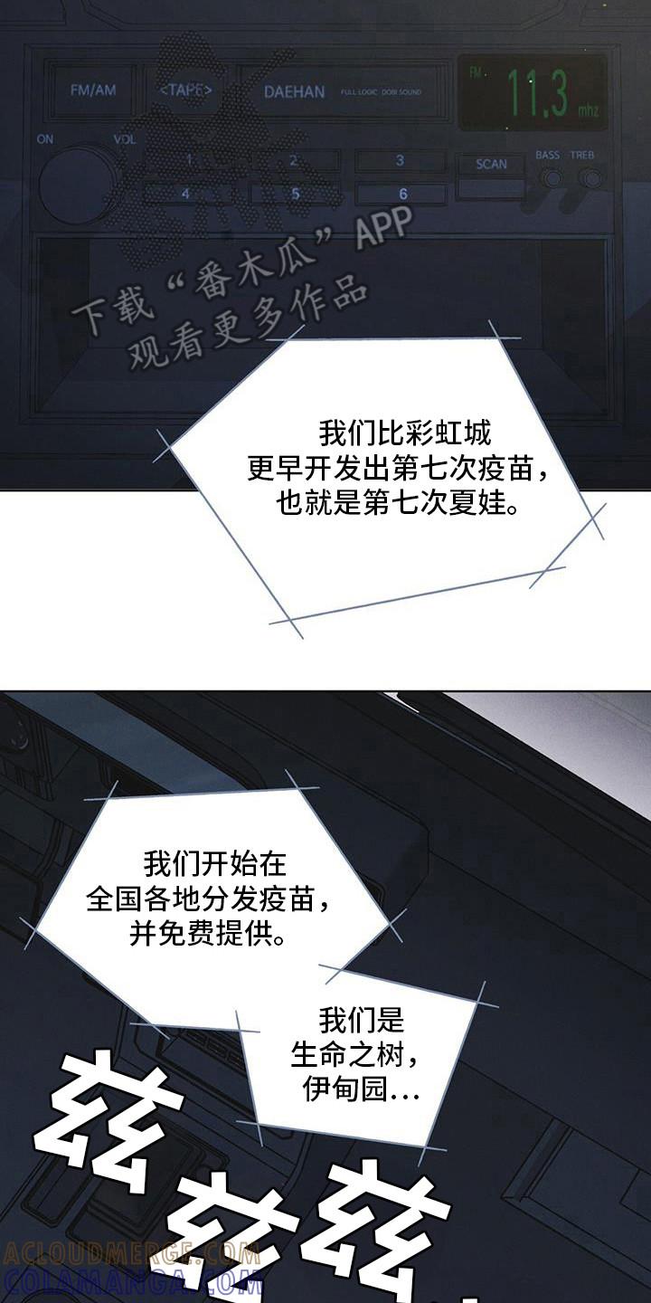 《彩虹城》第102章：【第二季】博士们 第7页