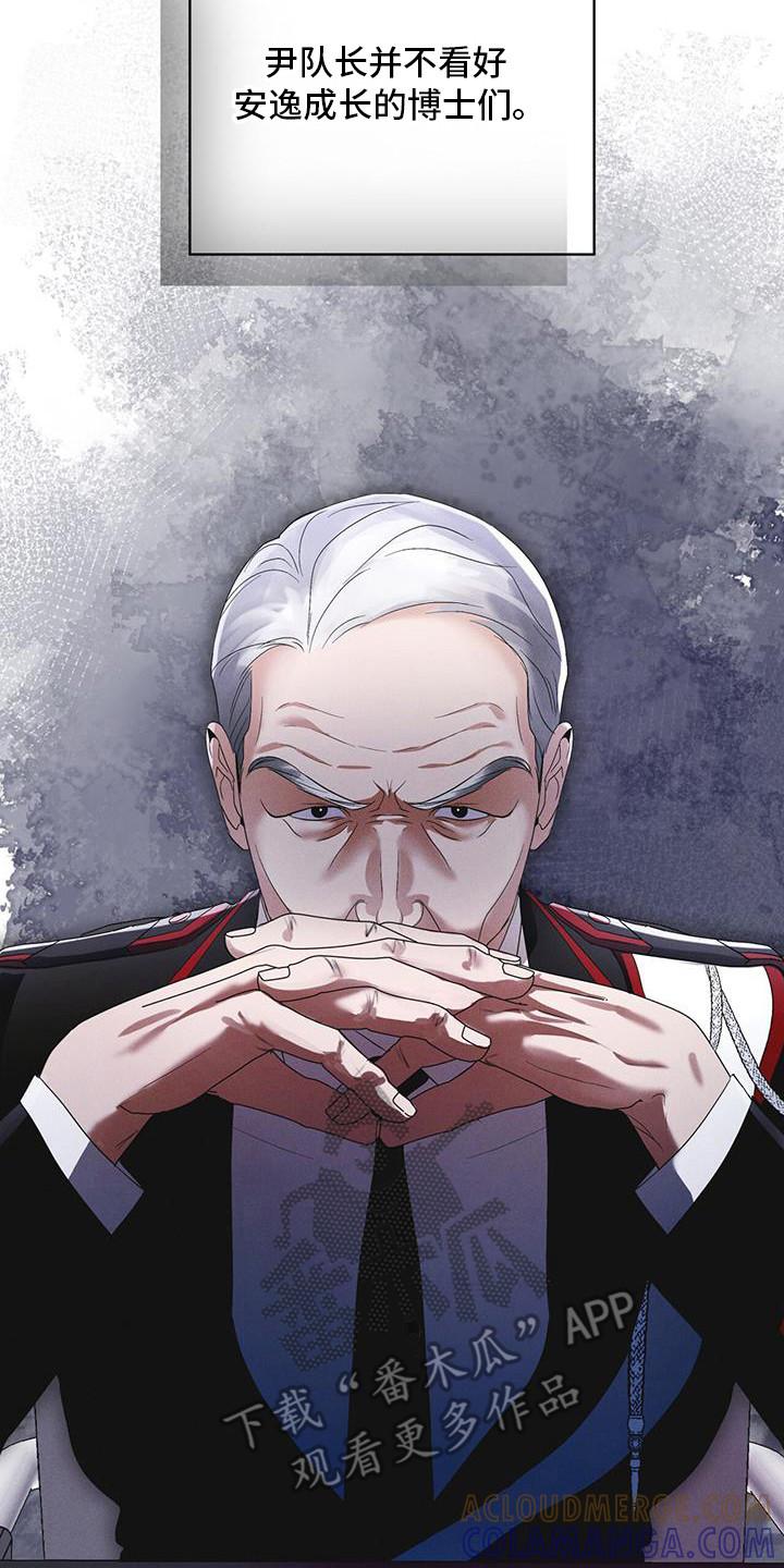 《彩虹城》第102章：【第二季】博士们 第31页