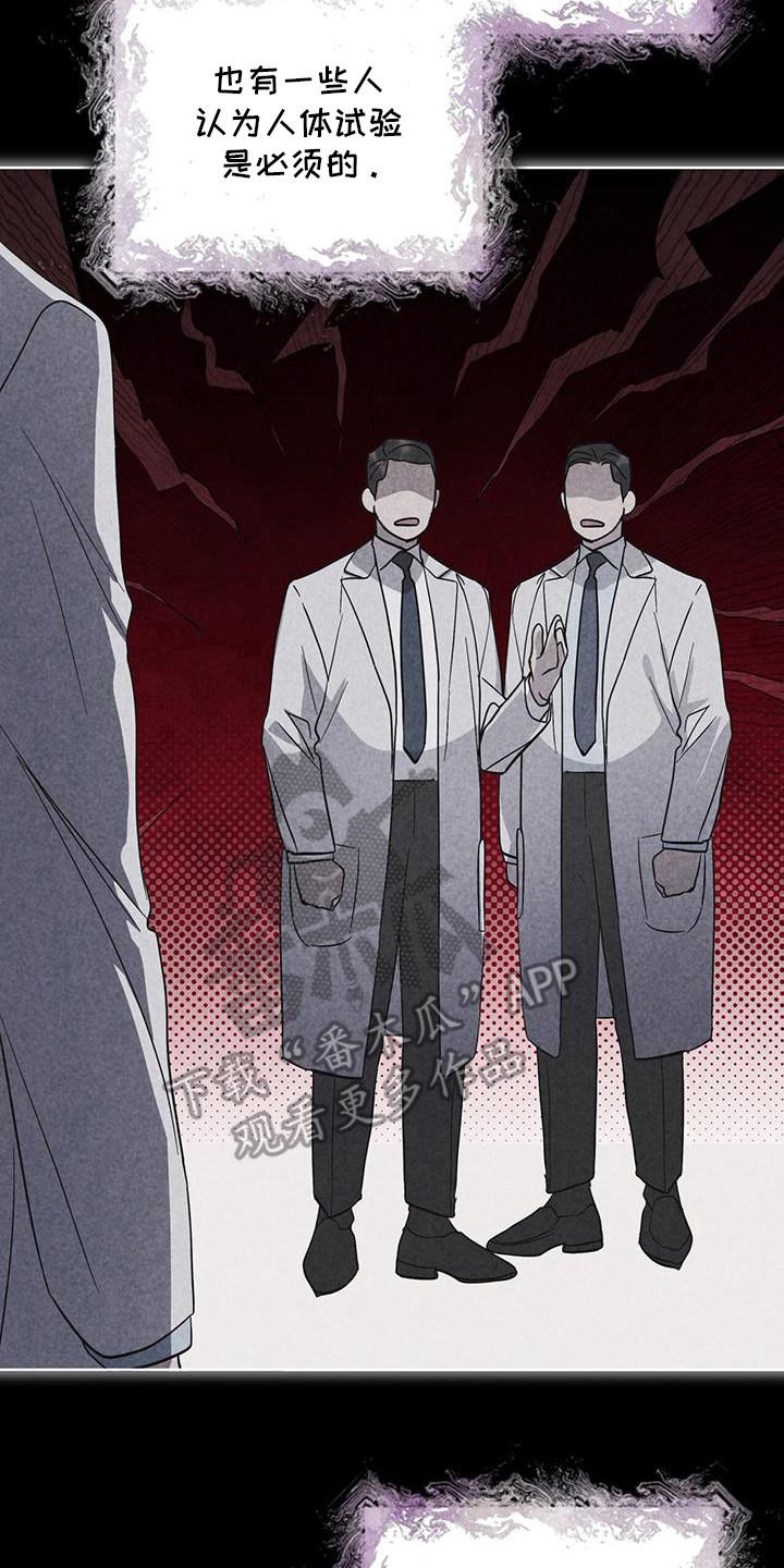 《彩虹城》第102章：【第二季】博士们 第26页