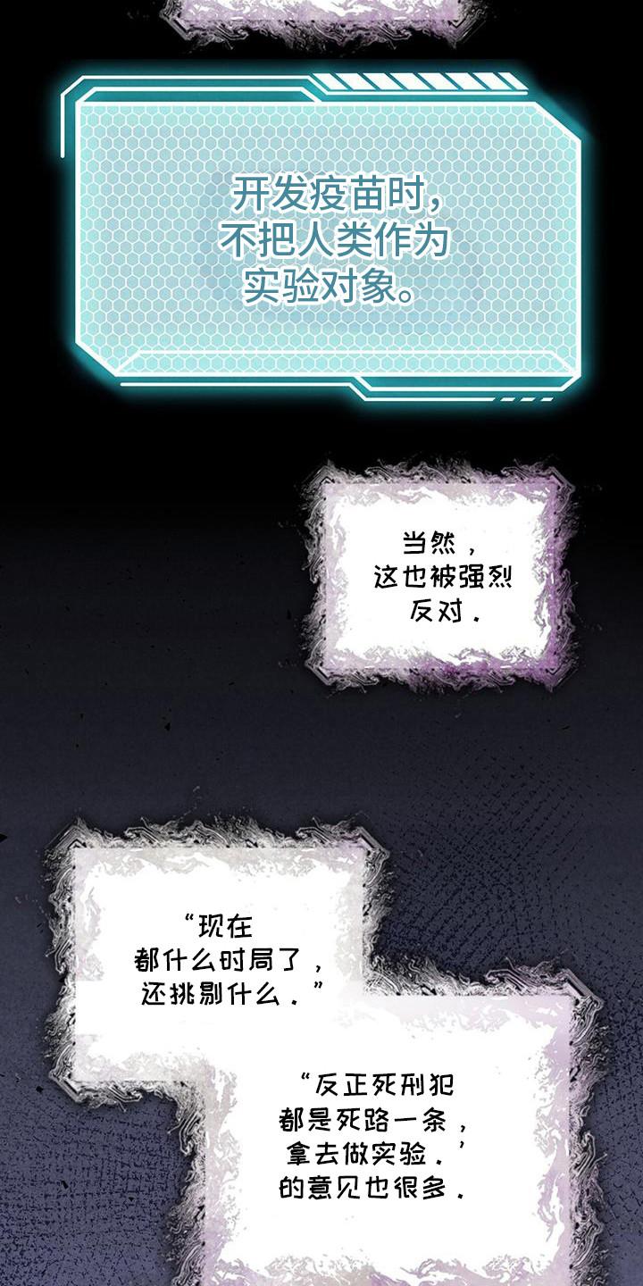 《彩虹城》第102章：【第二季】博士们 第24页