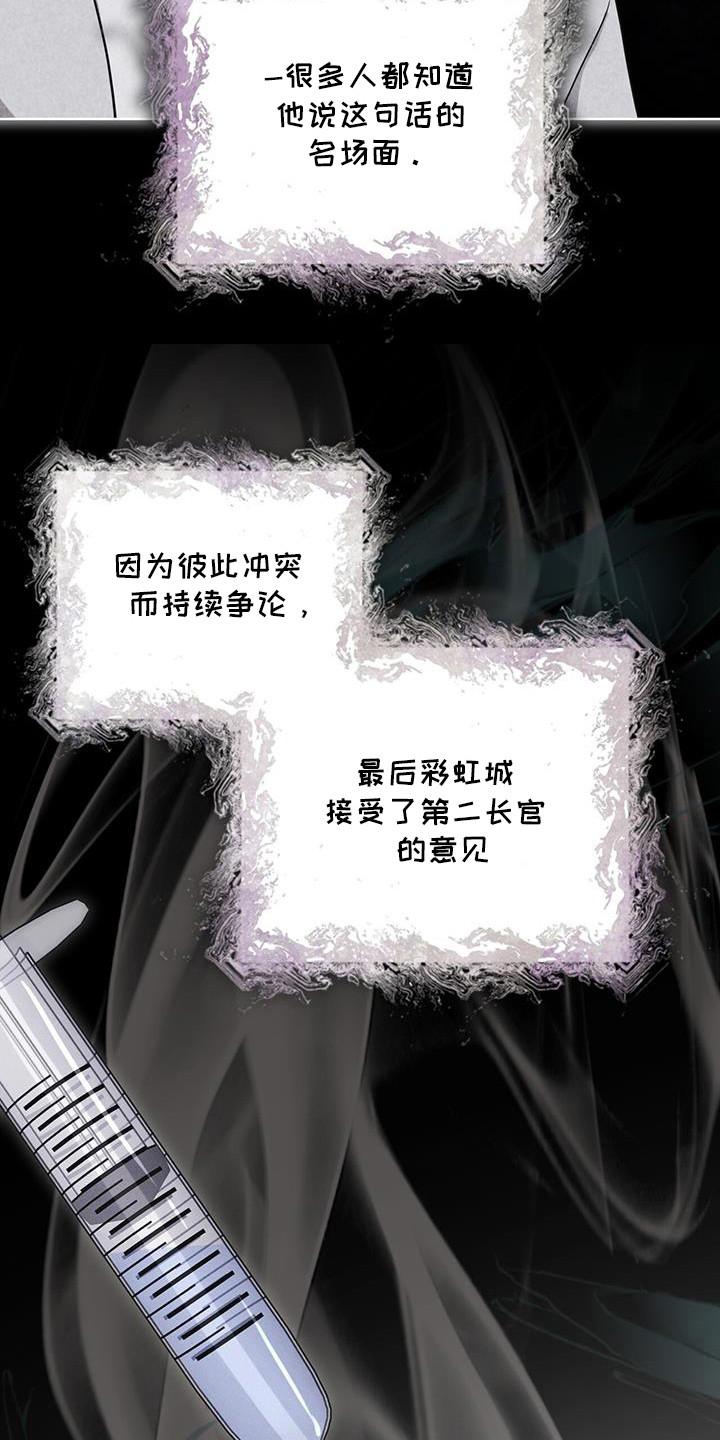 《彩虹城》第102章：【第二季】博士们 第28页