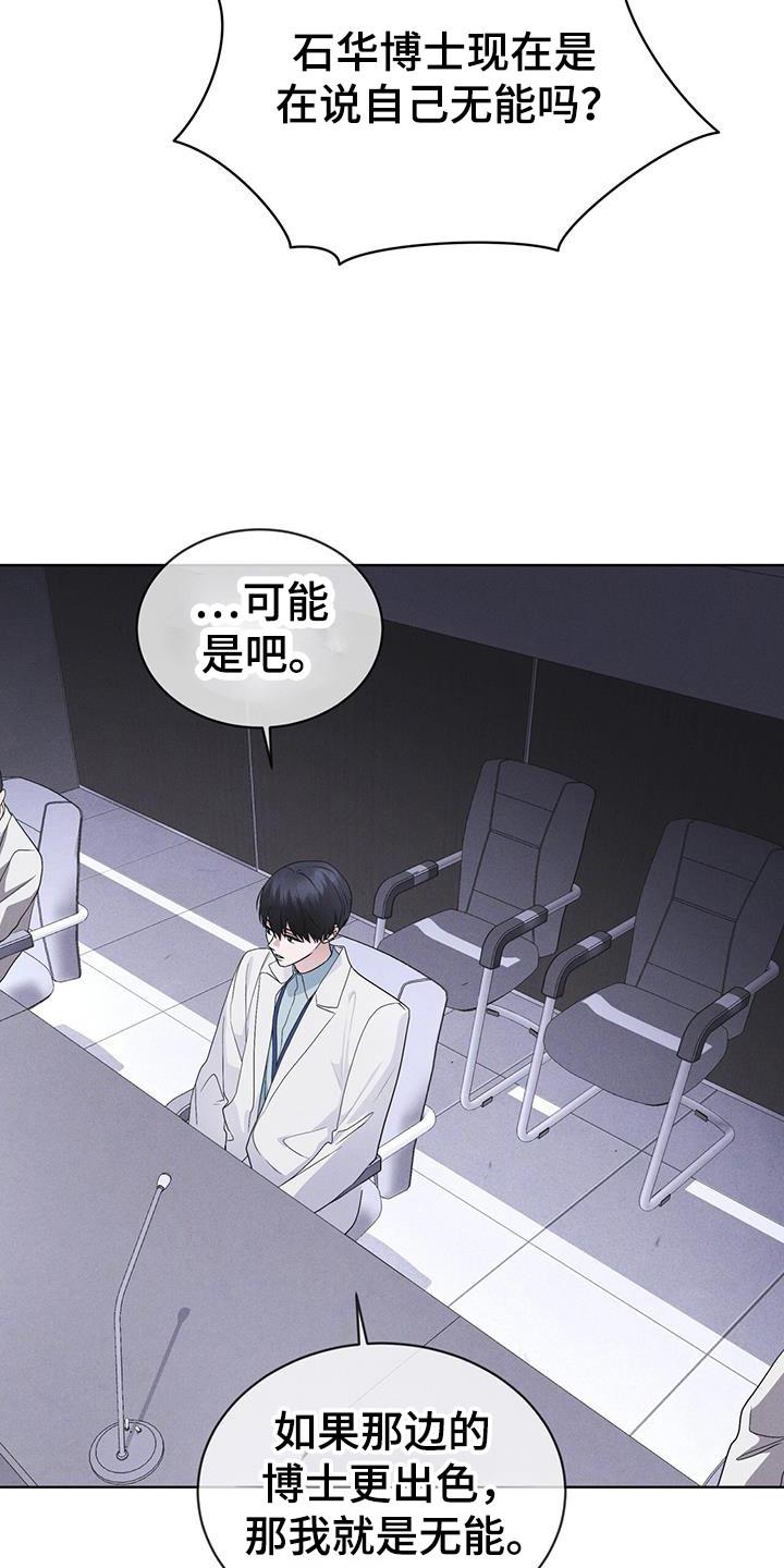 《彩虹城》第103章：【第二季】真正核心 第22页