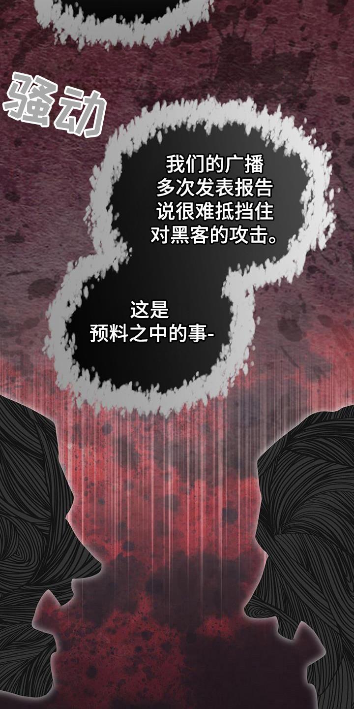《彩虹城》第103章：【第二季】真正核心 第16页