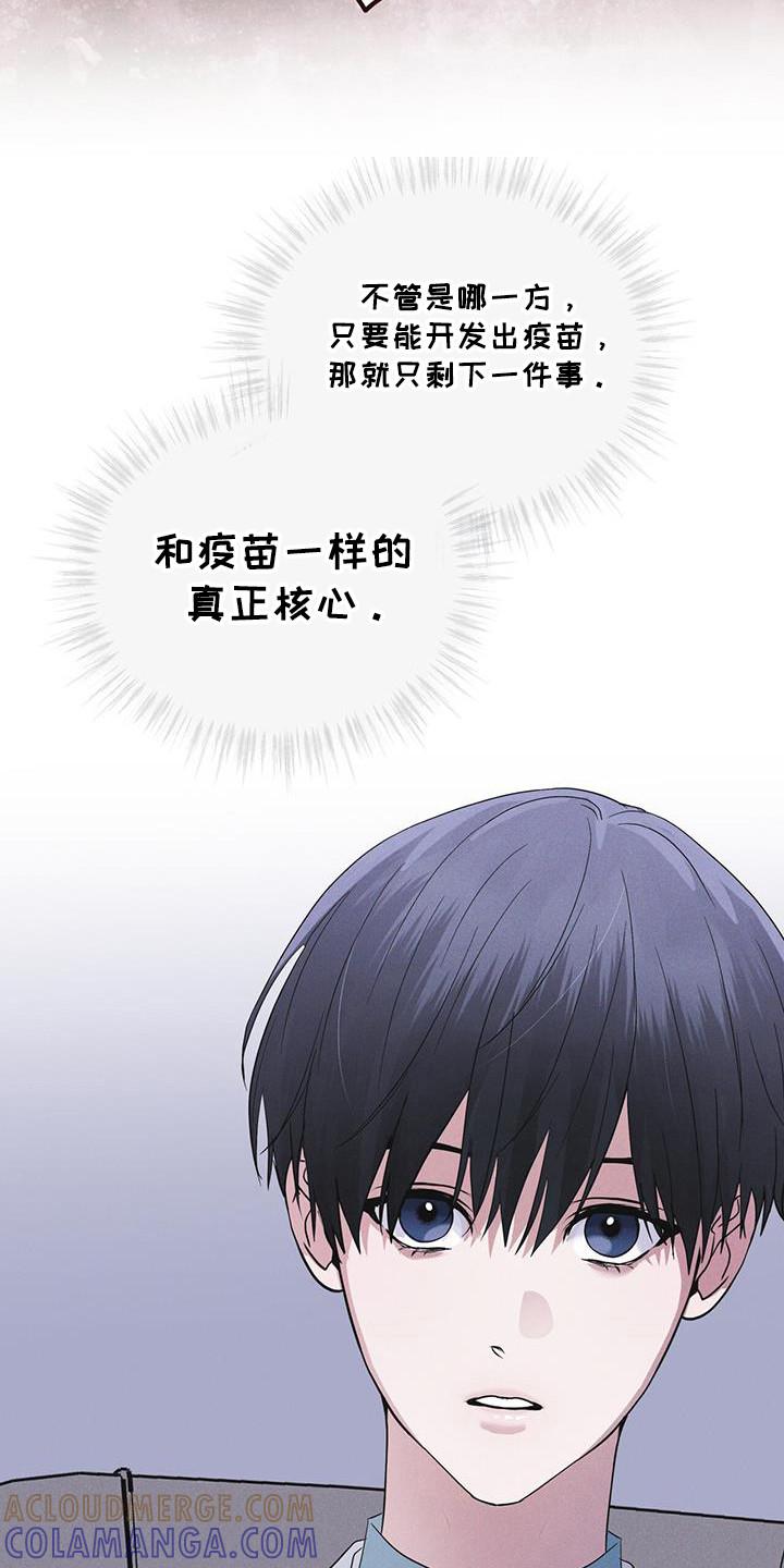 《彩虹城》第103章：【第二季】真正核心 第29页