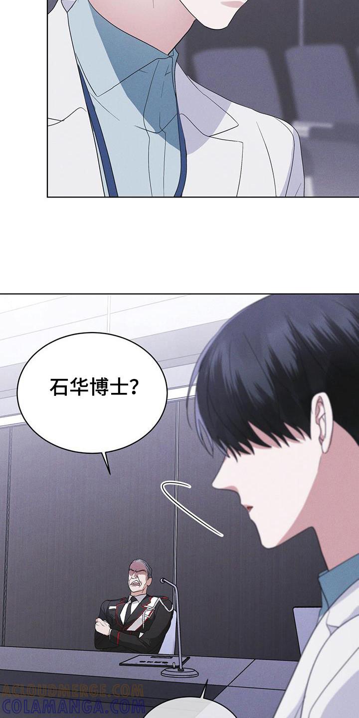 《彩虹城》第103章：【第二季】真正核心 第9页