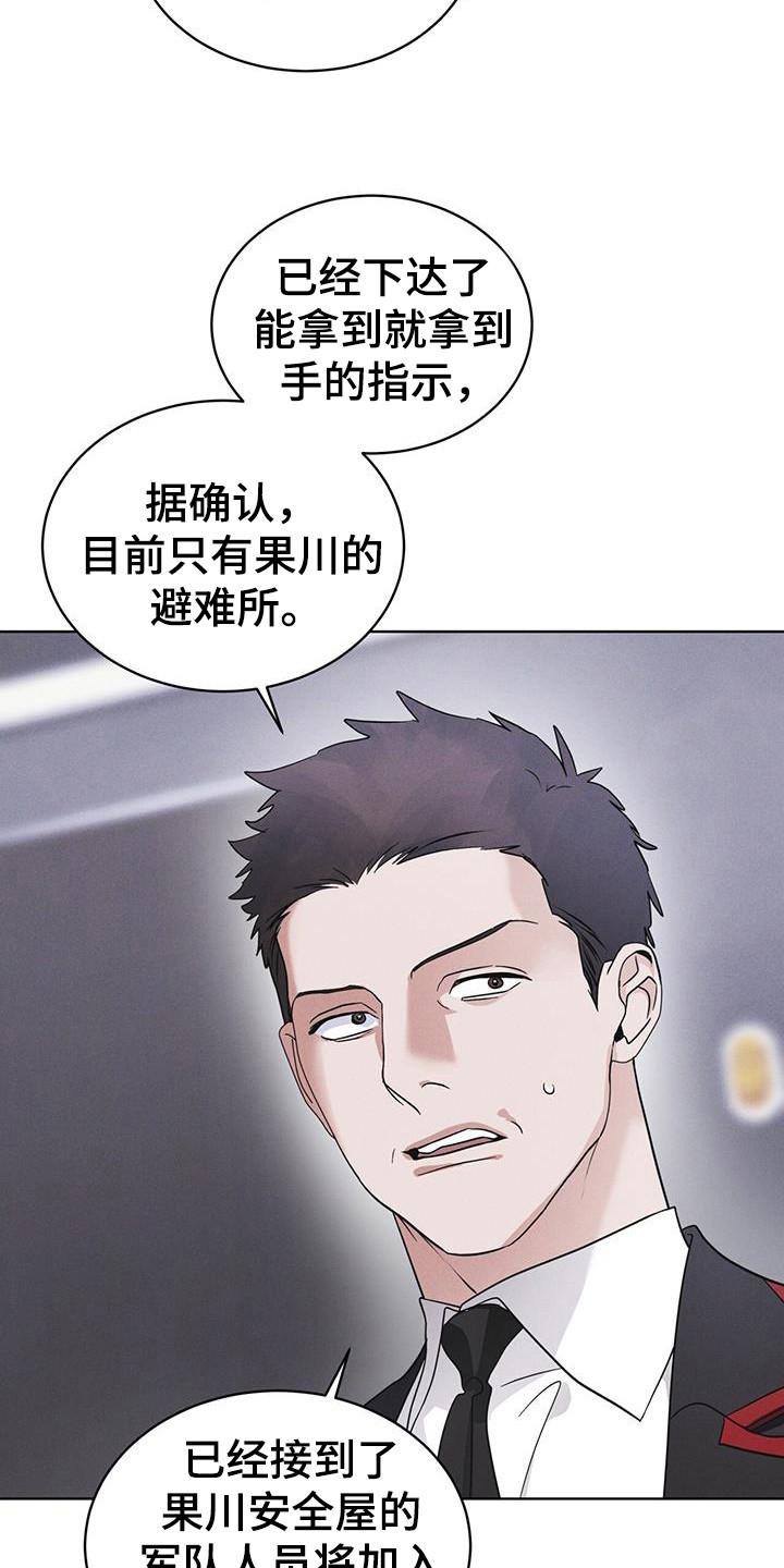 《彩虹城》第103章：【第二季】真正核心 第4页