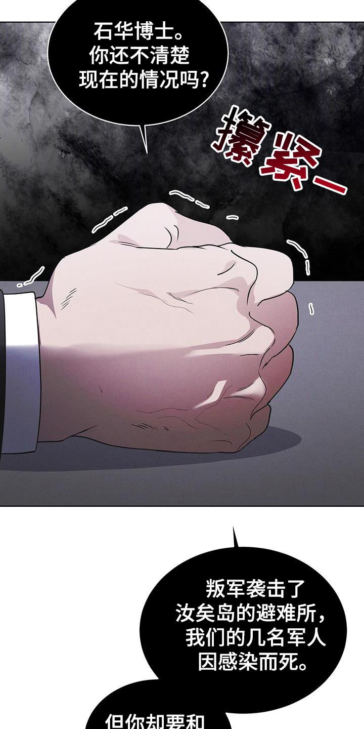 《彩虹城》第103章：【第二季】真正核心 第24页