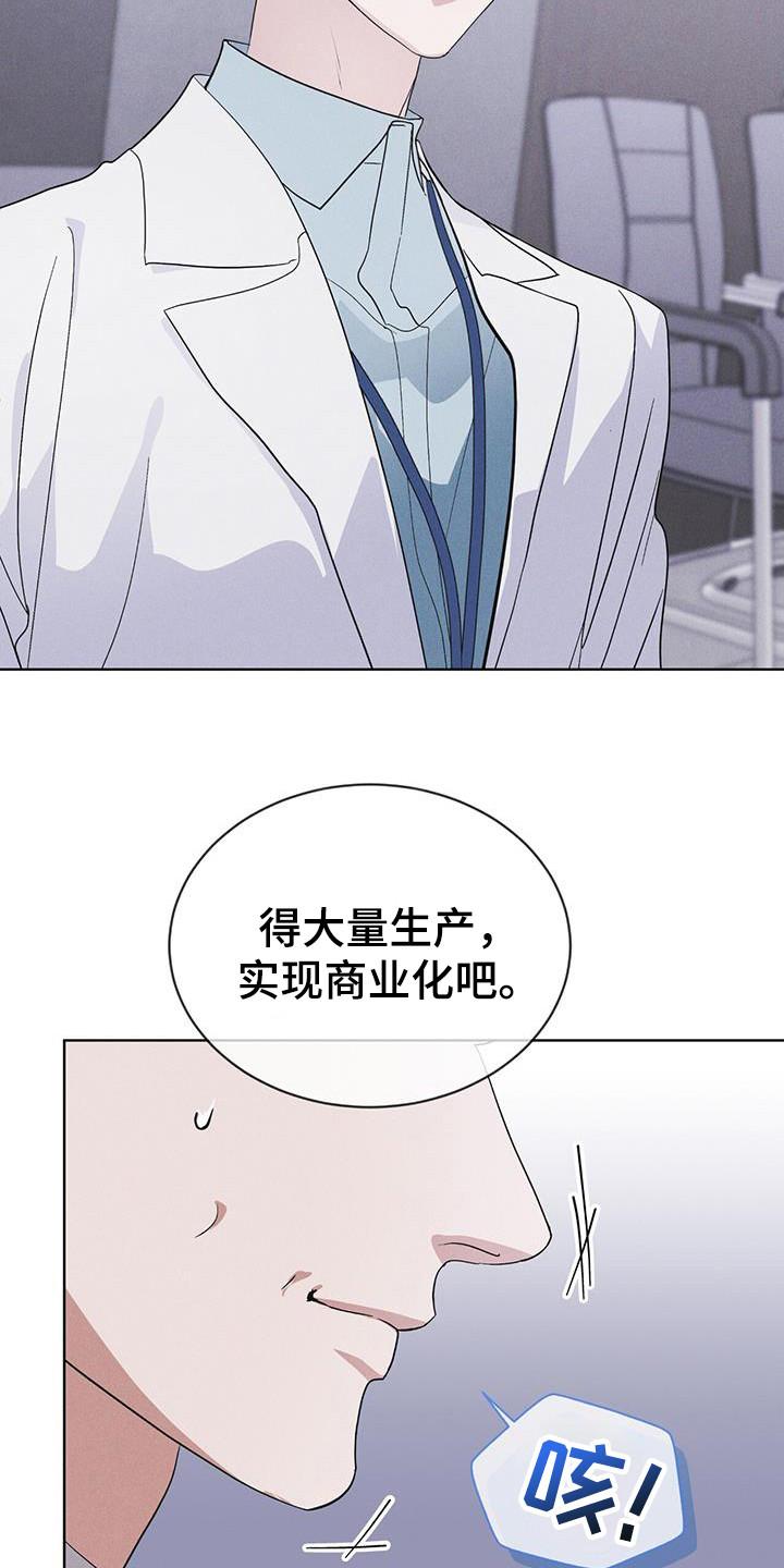 《彩虹城》第103章：【第二季】真正核心 第20页