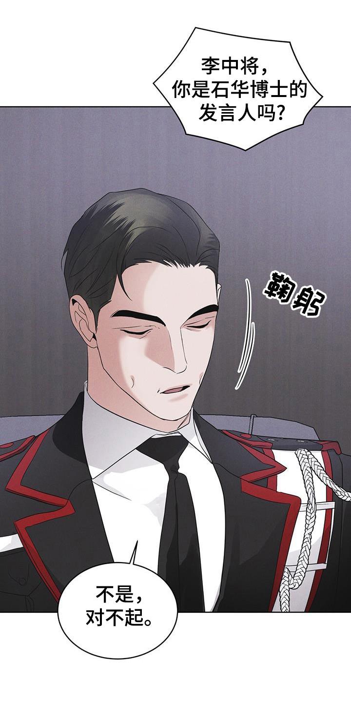 《彩虹城》第103章：【第二季】真正核心 第14页