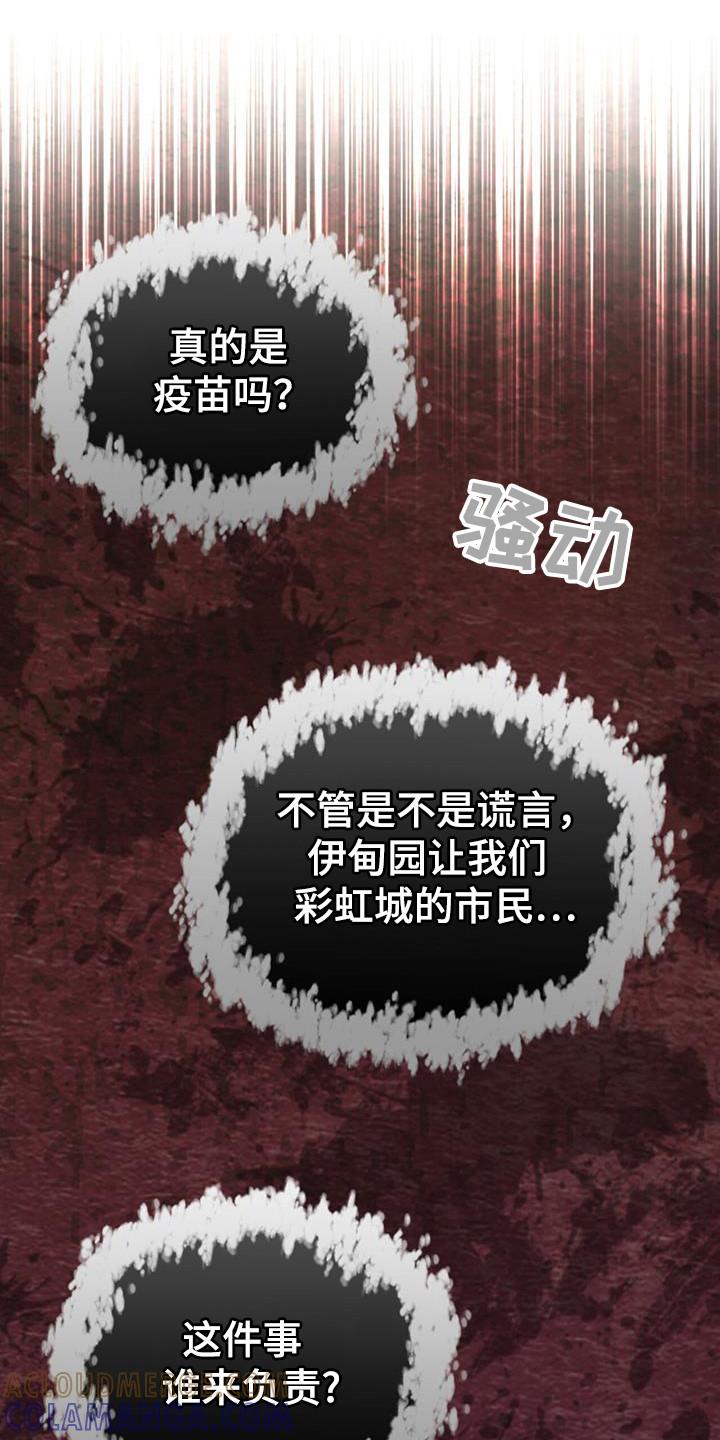 《彩虹城》第103章：【第二季】真正核心 第15页