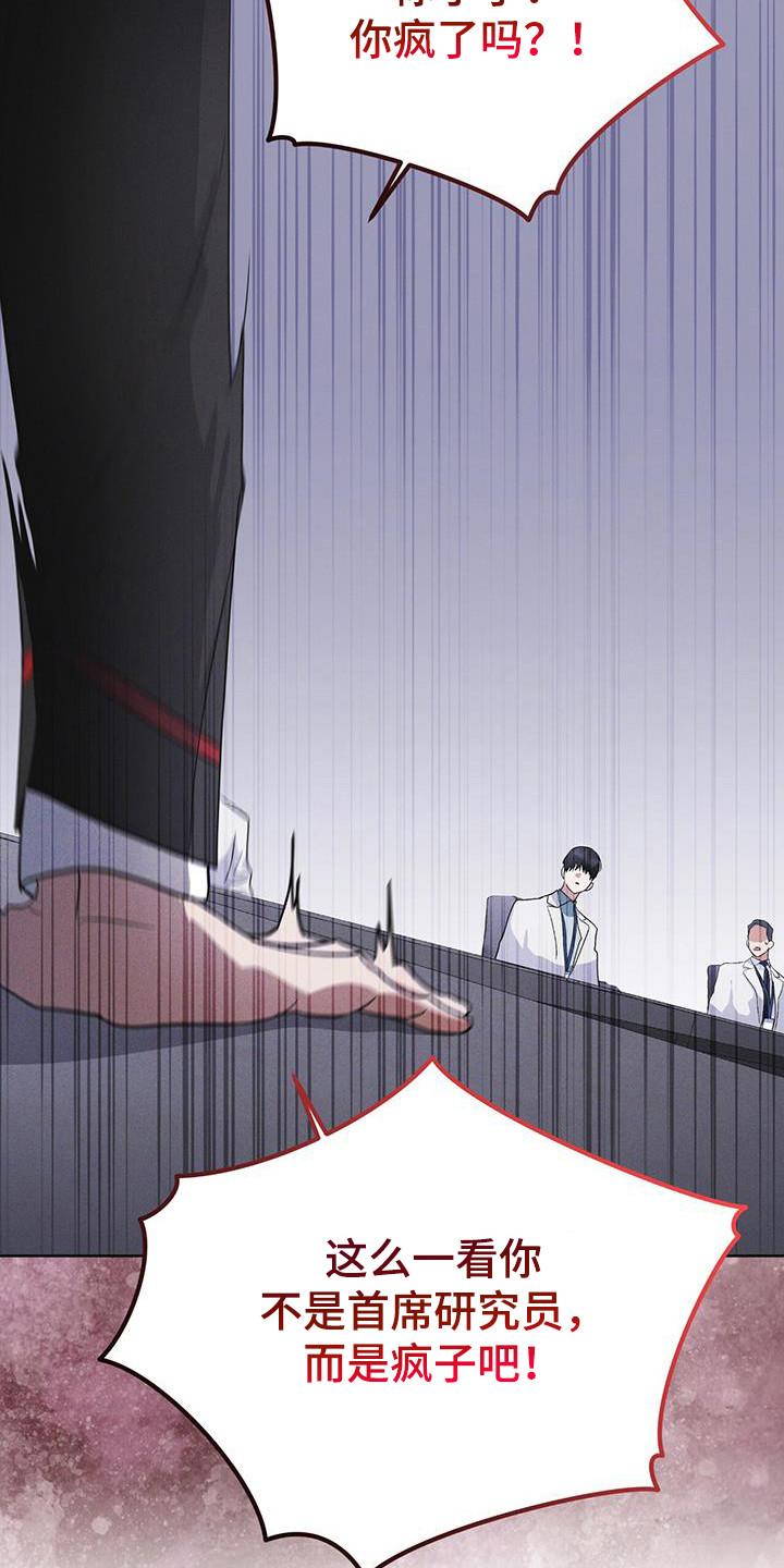 《彩虹城》第103章：【第二季】真正核心 第28页