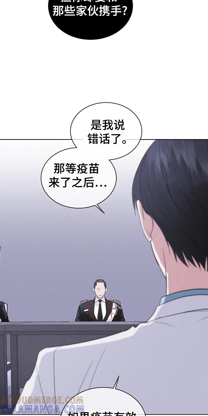 《彩虹城》第103章：【第二季】真正核心 第25页