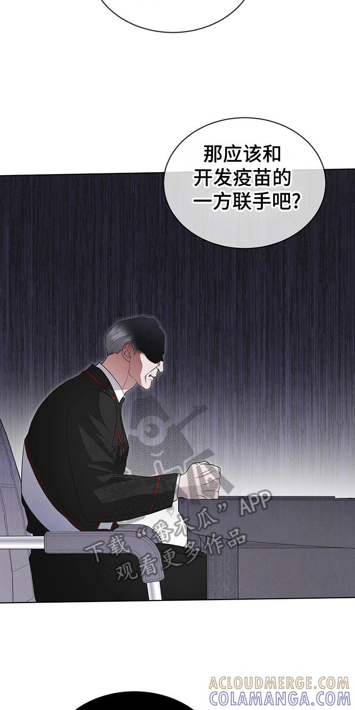 《彩虹城》第103章：【第二季】真正核心 第23页