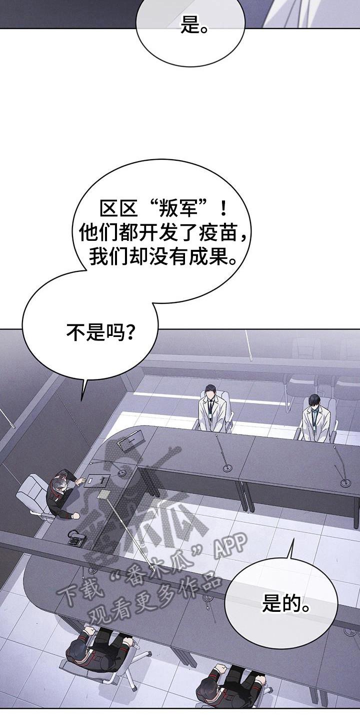 《彩虹城》第103章：【第二季】真正核心 第10页