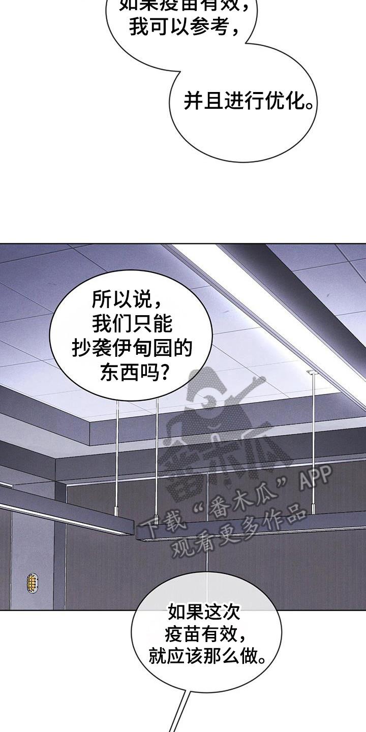 《彩虹城》第103章：【第二季】真正核心 第26页