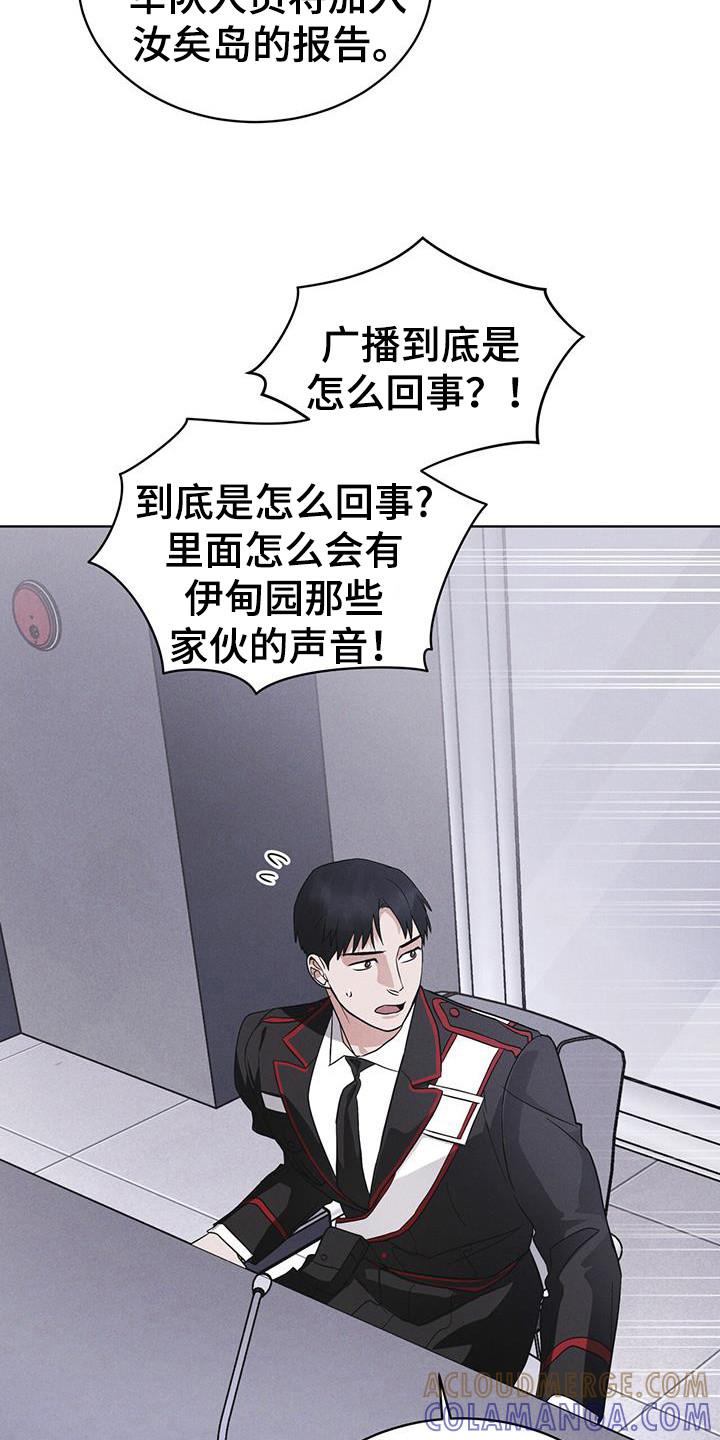 《彩虹城》第103章：【第二季】真正核心 第5页