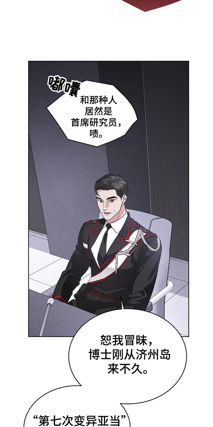 《彩虹城》第103章：【第二季】真正核心 第12页