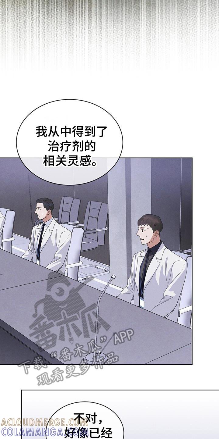 《彩虹城》第104章：【第二季】如您所愿 第7页