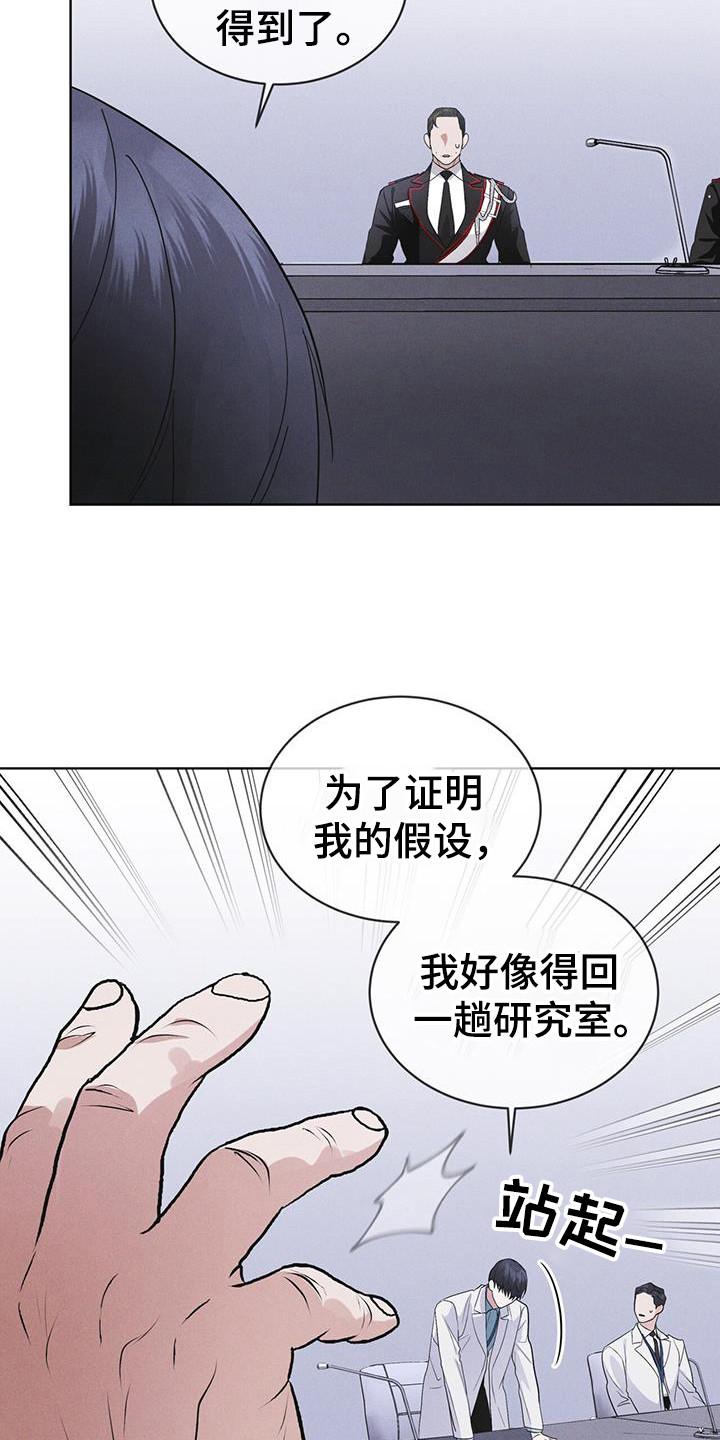 《彩虹城》第104章：【第二季】如您所愿 第8页