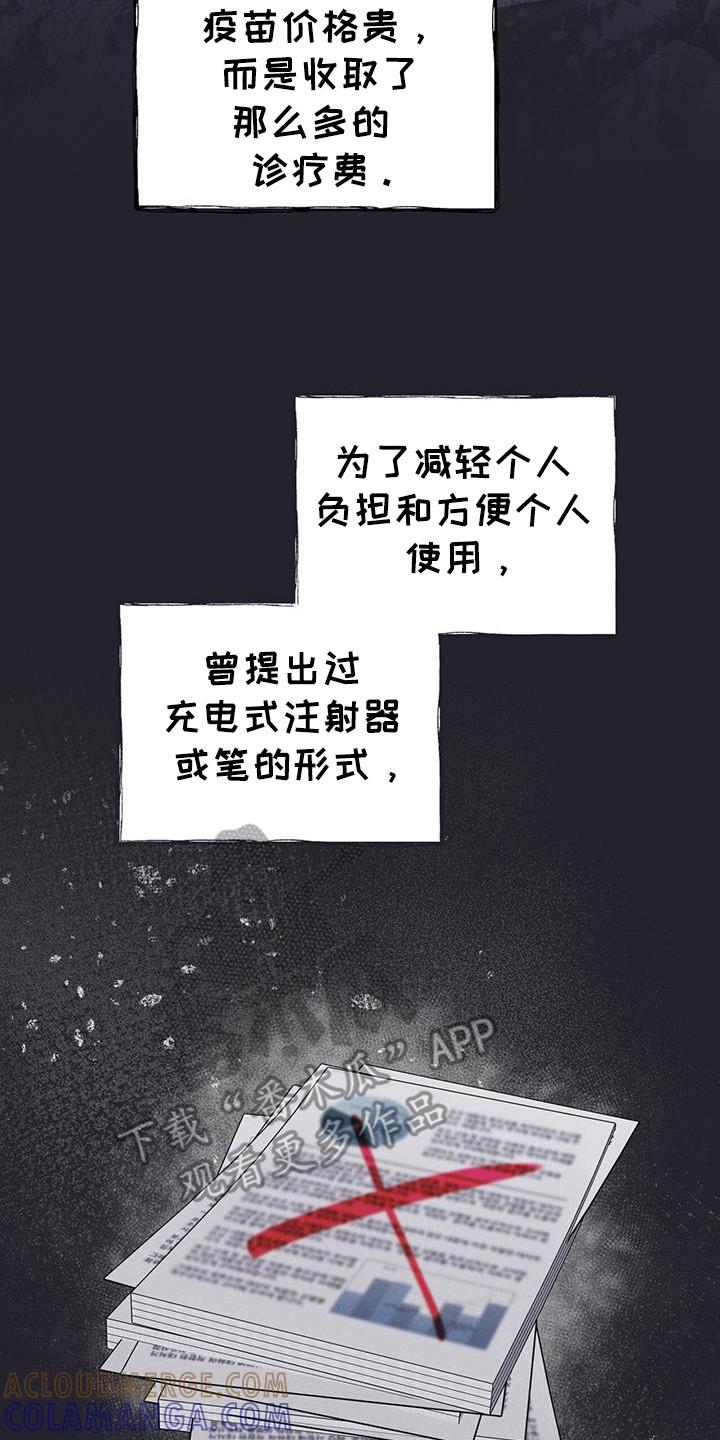 《彩虹城》第104章：【第二季】如您所愿 第23页