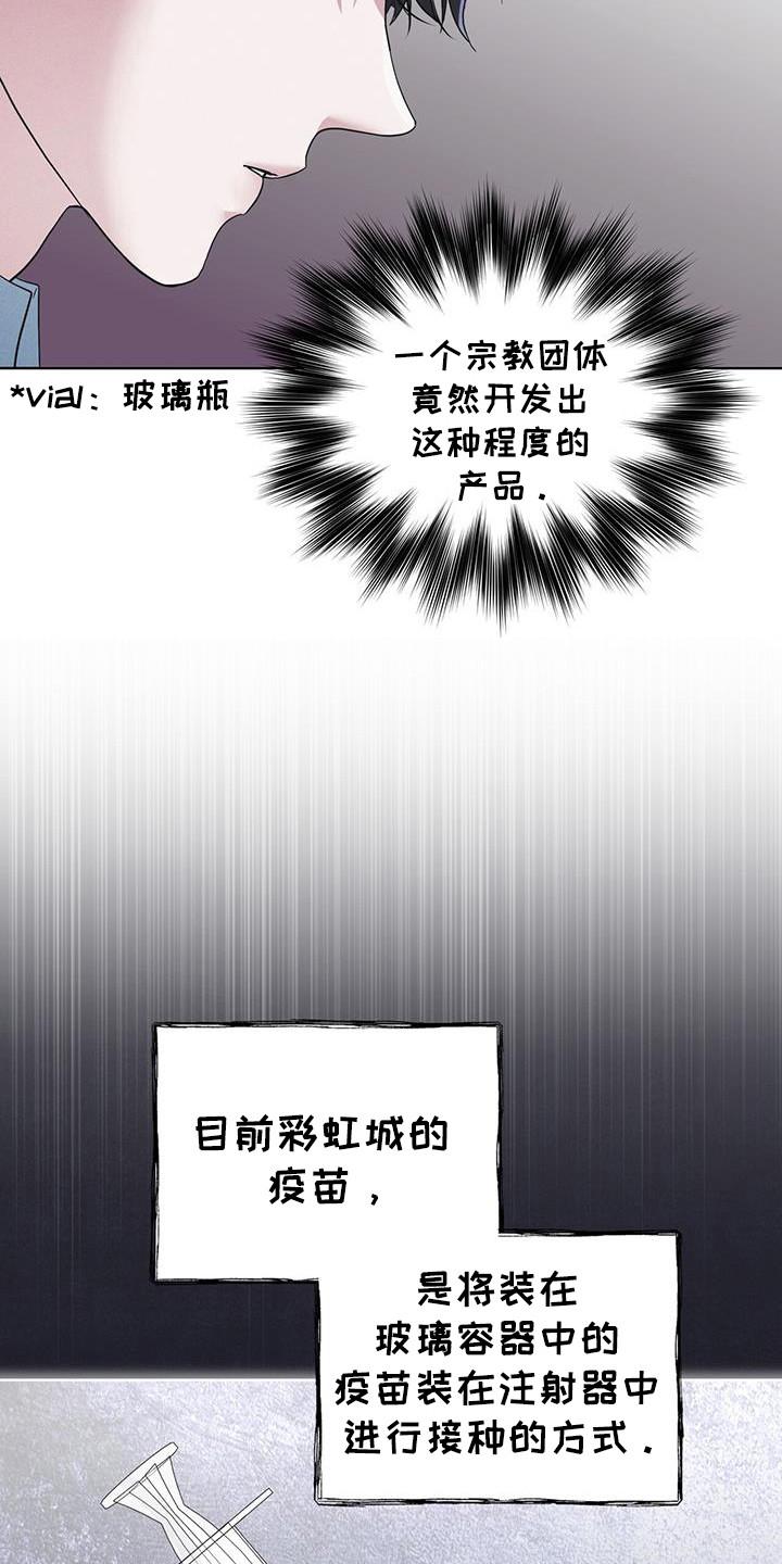 《彩虹城》第104章：【第二季】如您所愿 第20页