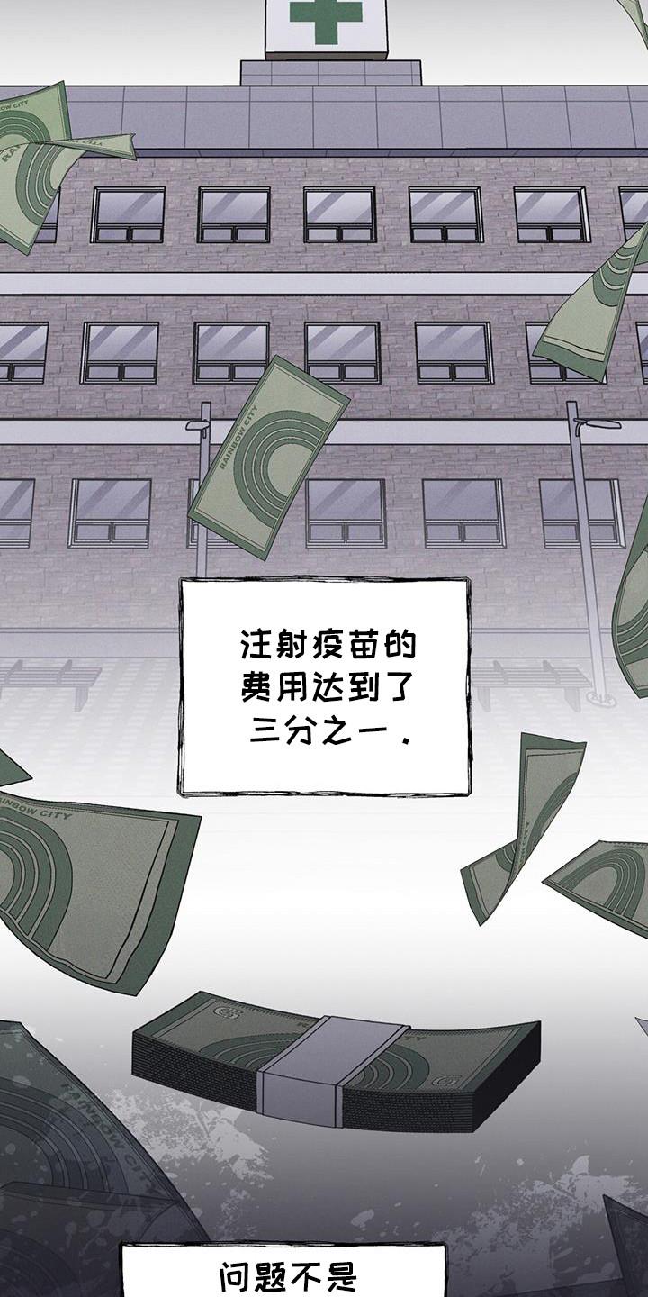 《彩虹城》第104章：【第二季】如您所愿 第22页